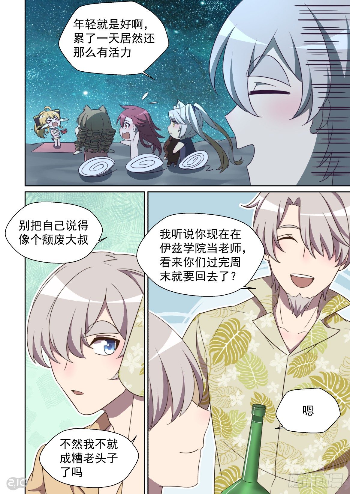 149话：狂欢之后-第153话