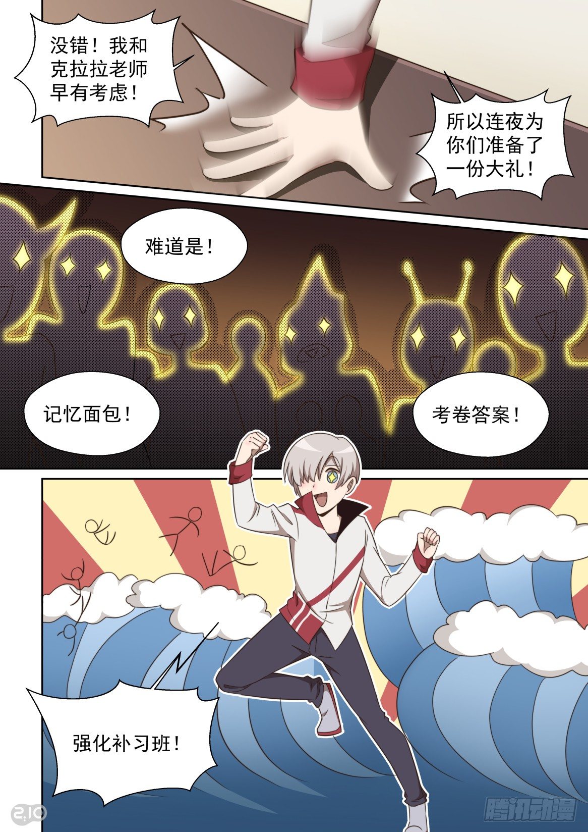 151话：艰巨使命-第155话