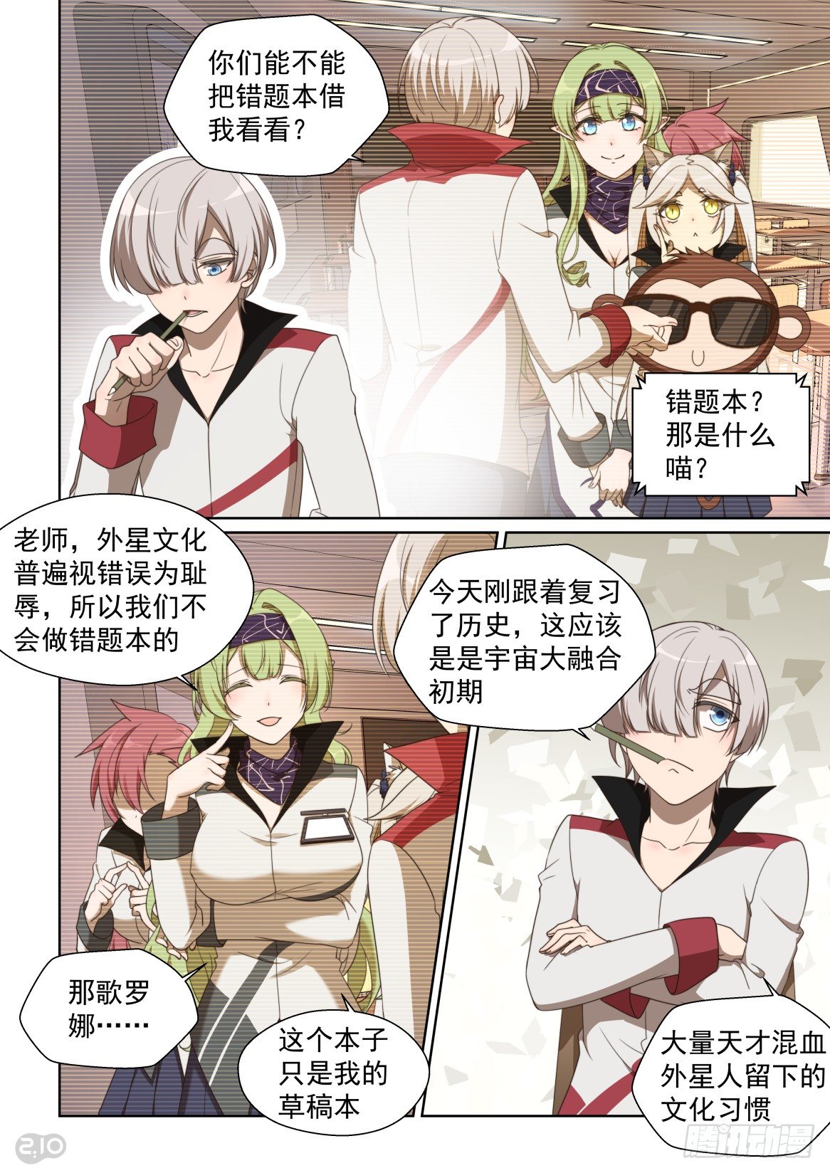 153话：弱点教学-第157话