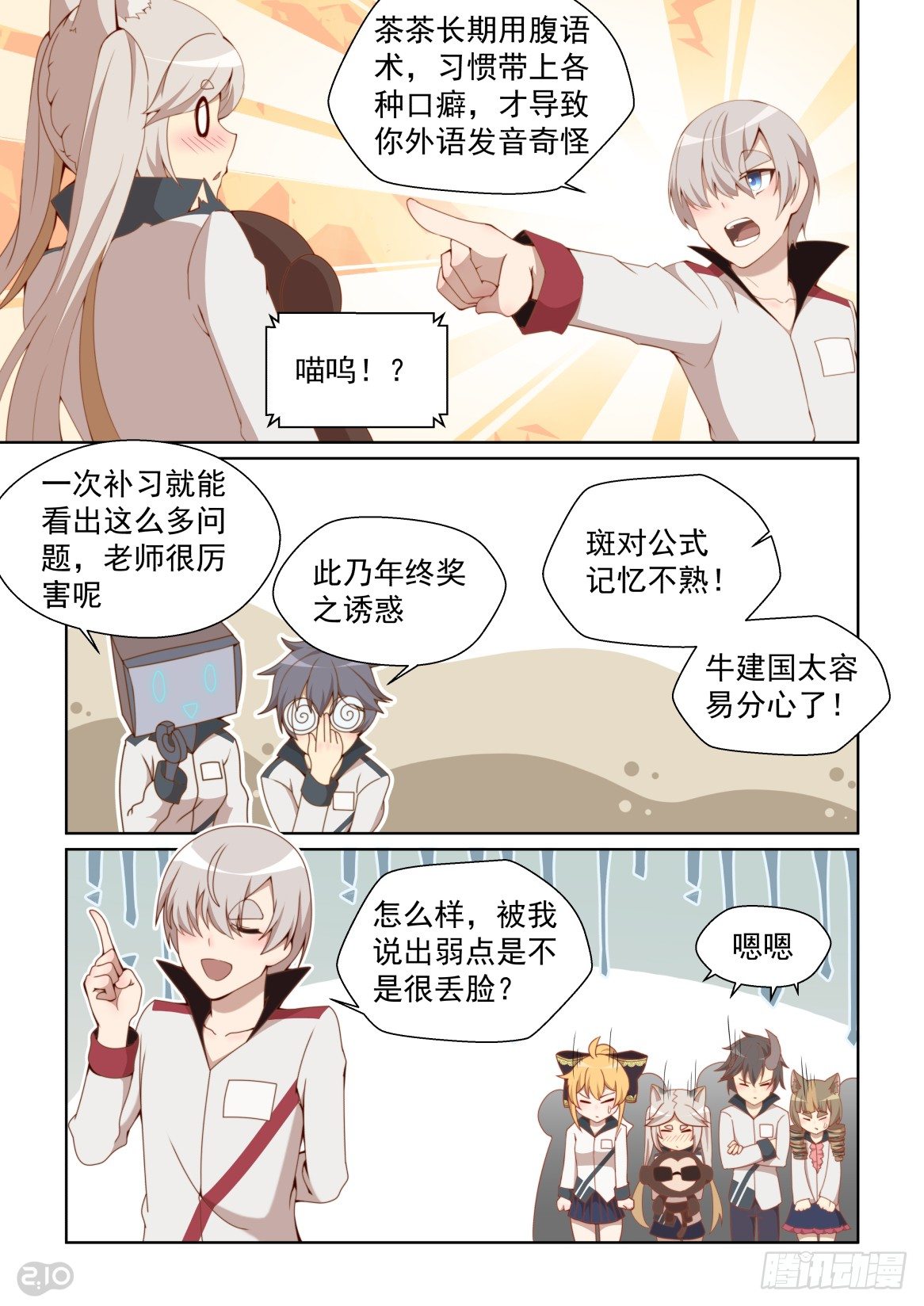 153话：弱点教学-第157话