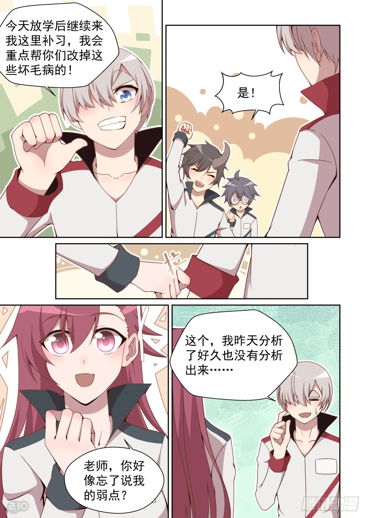 153话：弱点教学-第157话