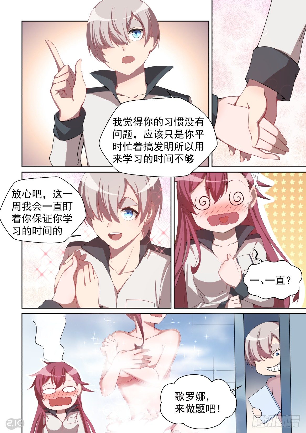 153话：弱点教学-第157话