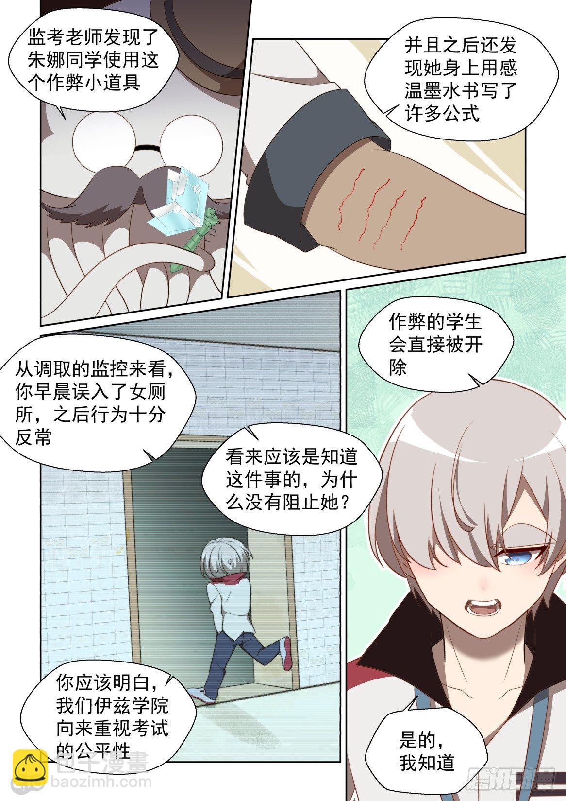 157话：开除-第161话