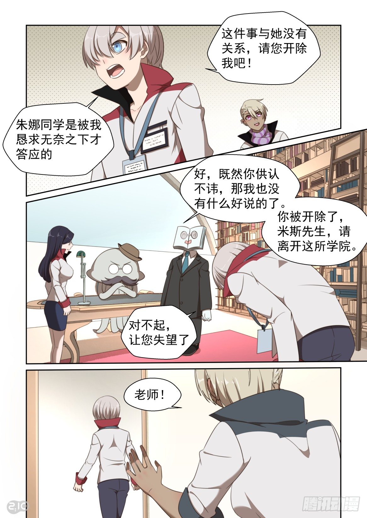 157话：开除-第161话