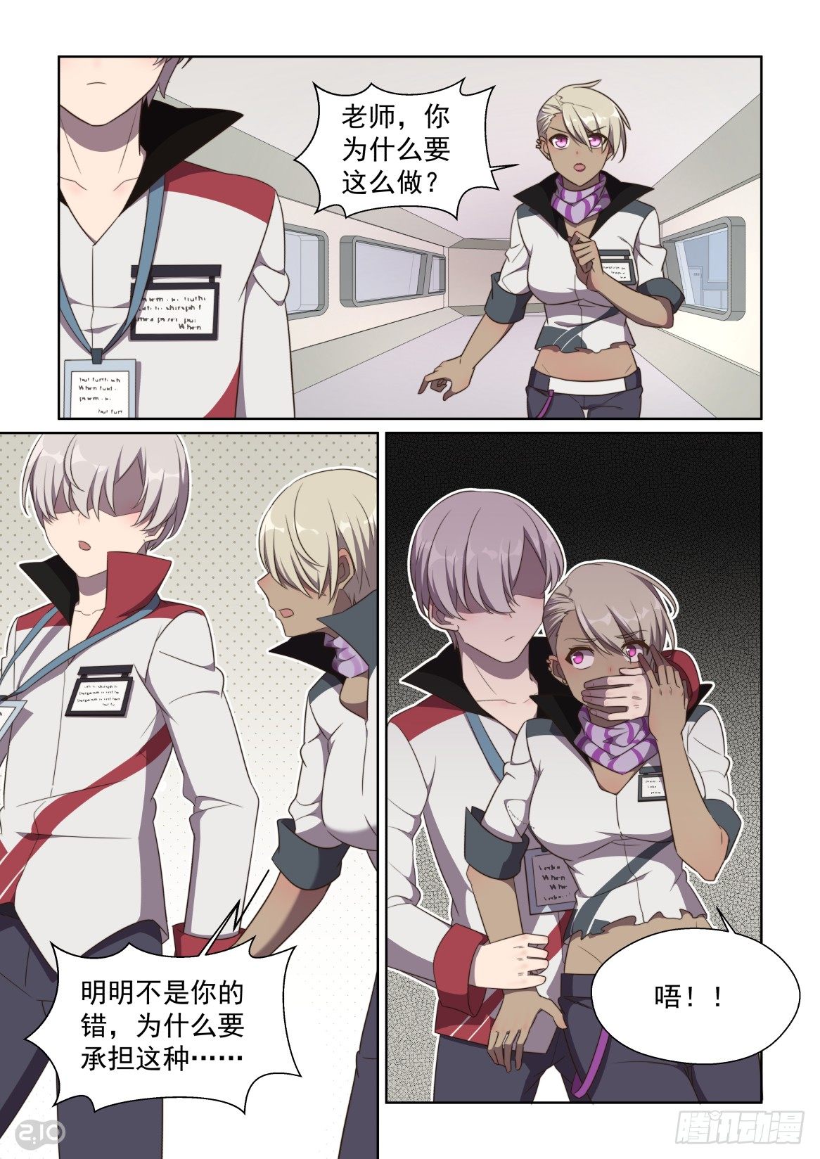 157话：开除-第161话