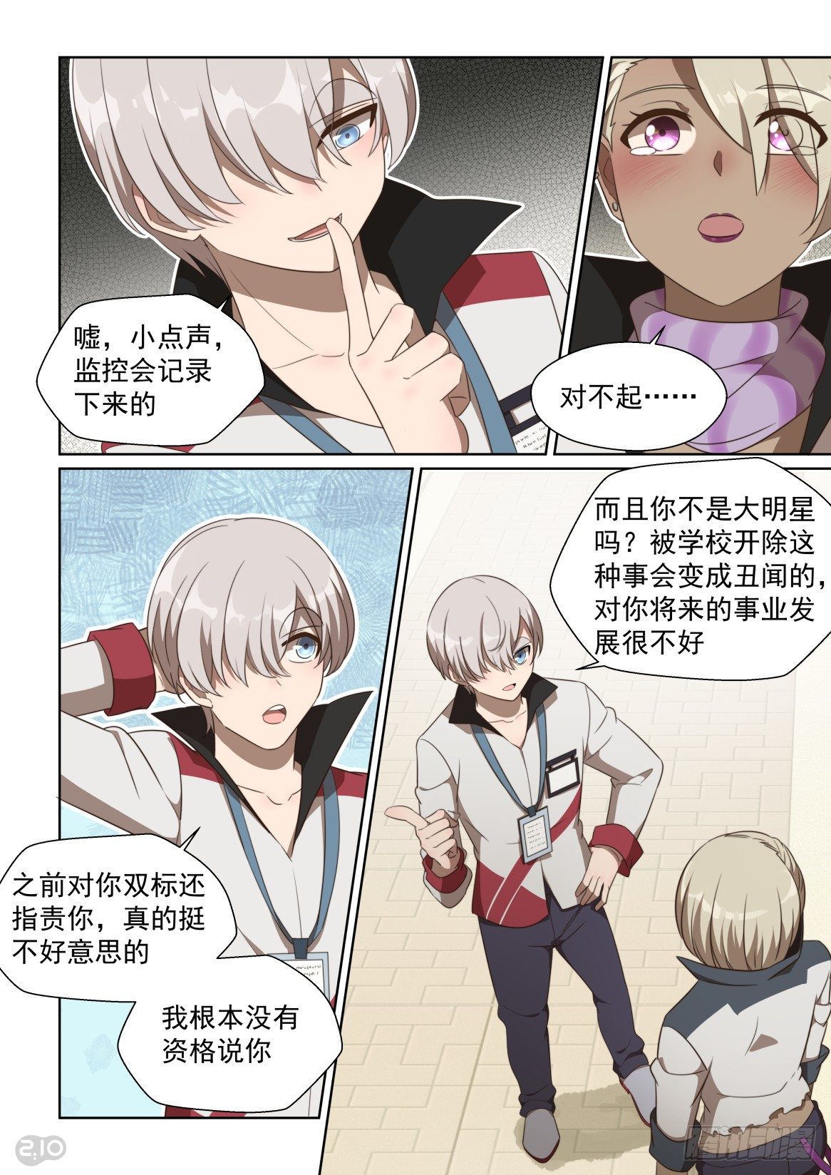 157话：开除-第161话