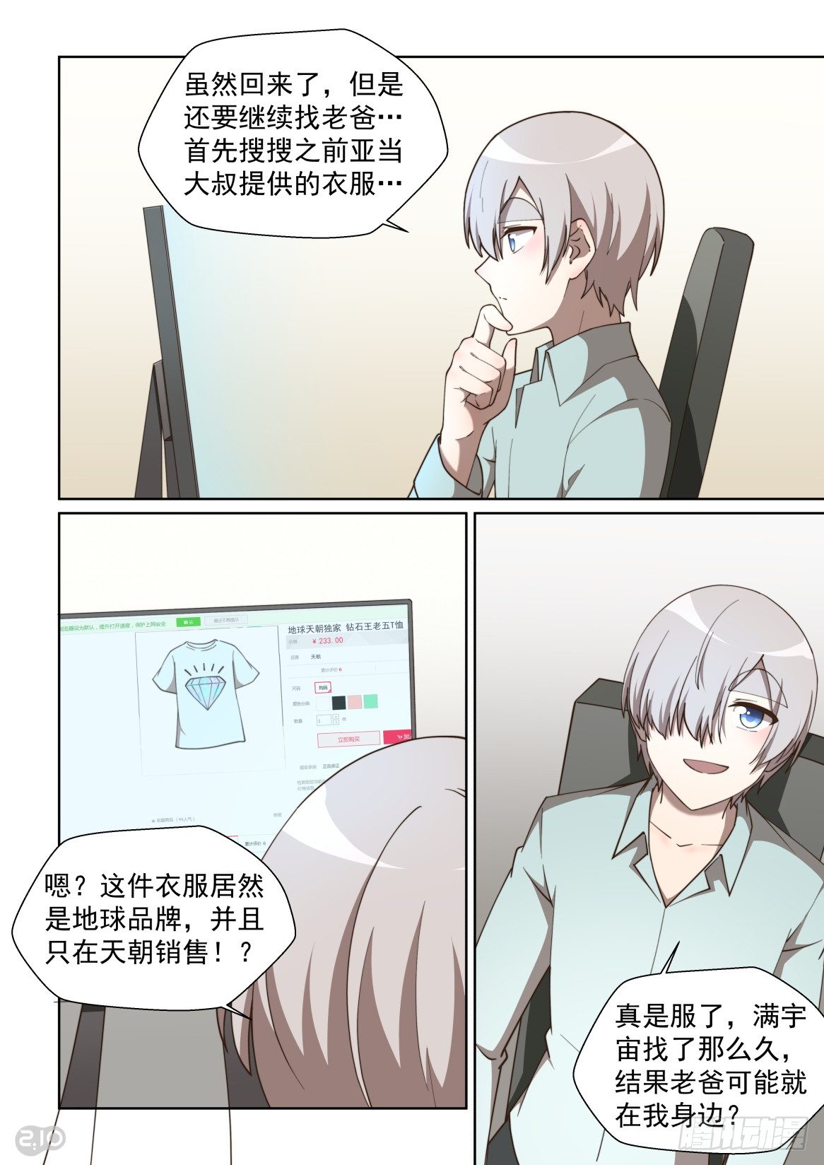 159话：酸酸甜甜就是你-第163话