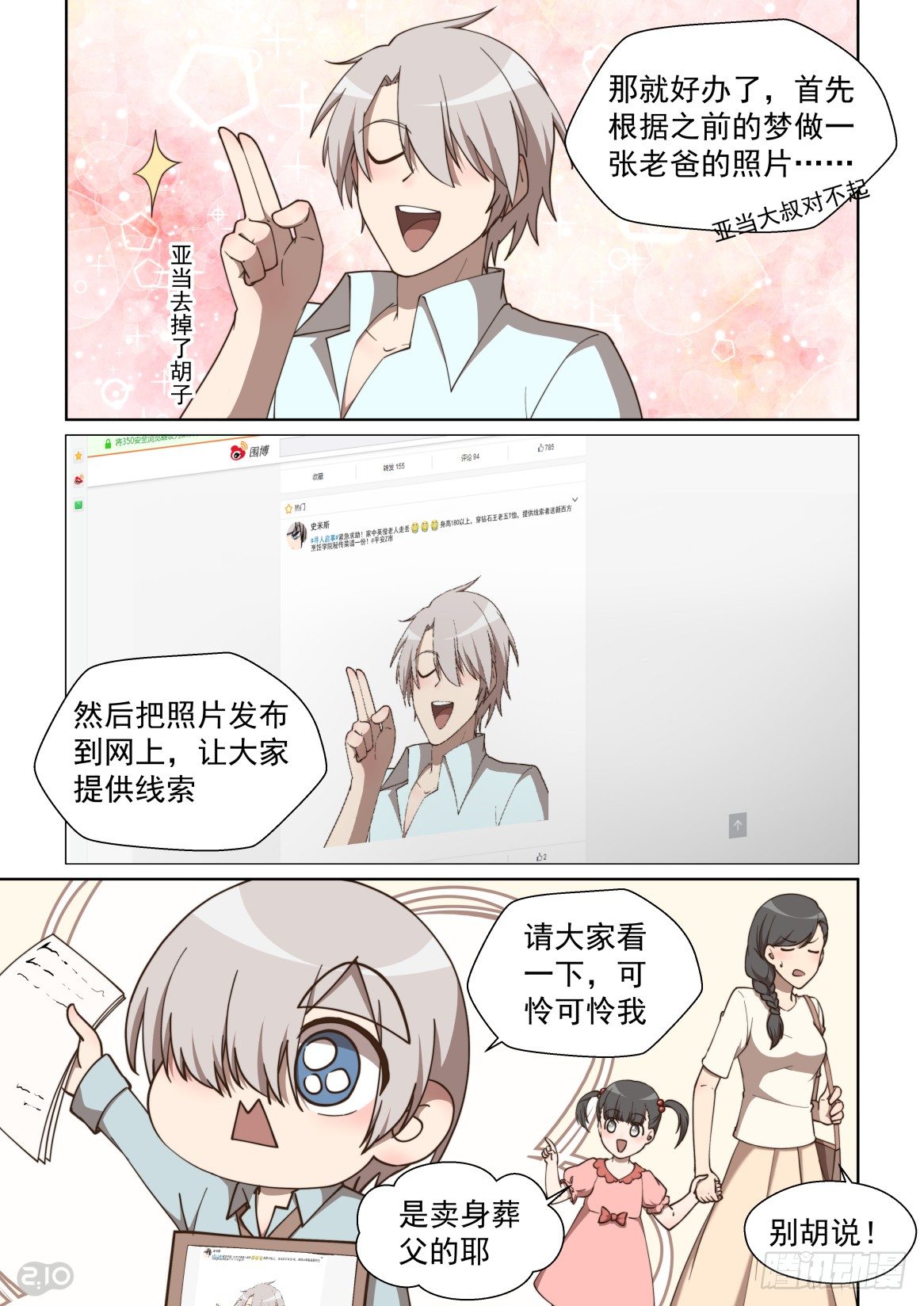 159话：酸酸甜甜就是你-第163话