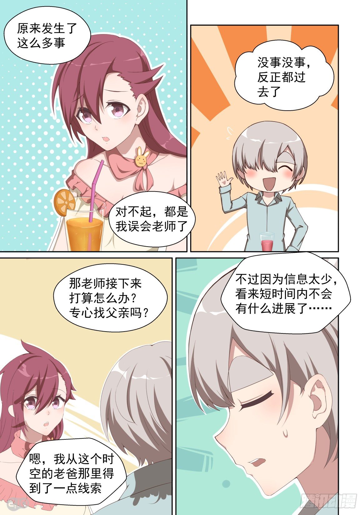 159话：酸酸甜甜就是你-第163话