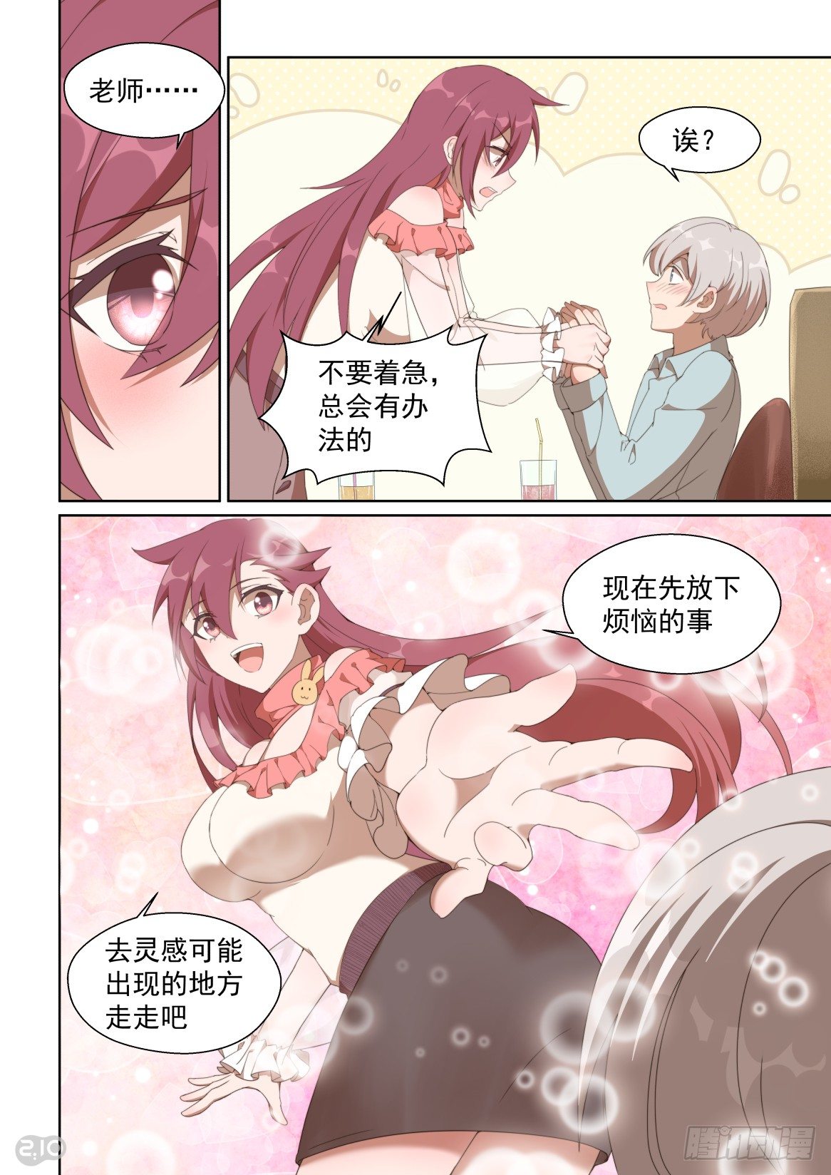 159话：酸酸甜甜就是你-第163话