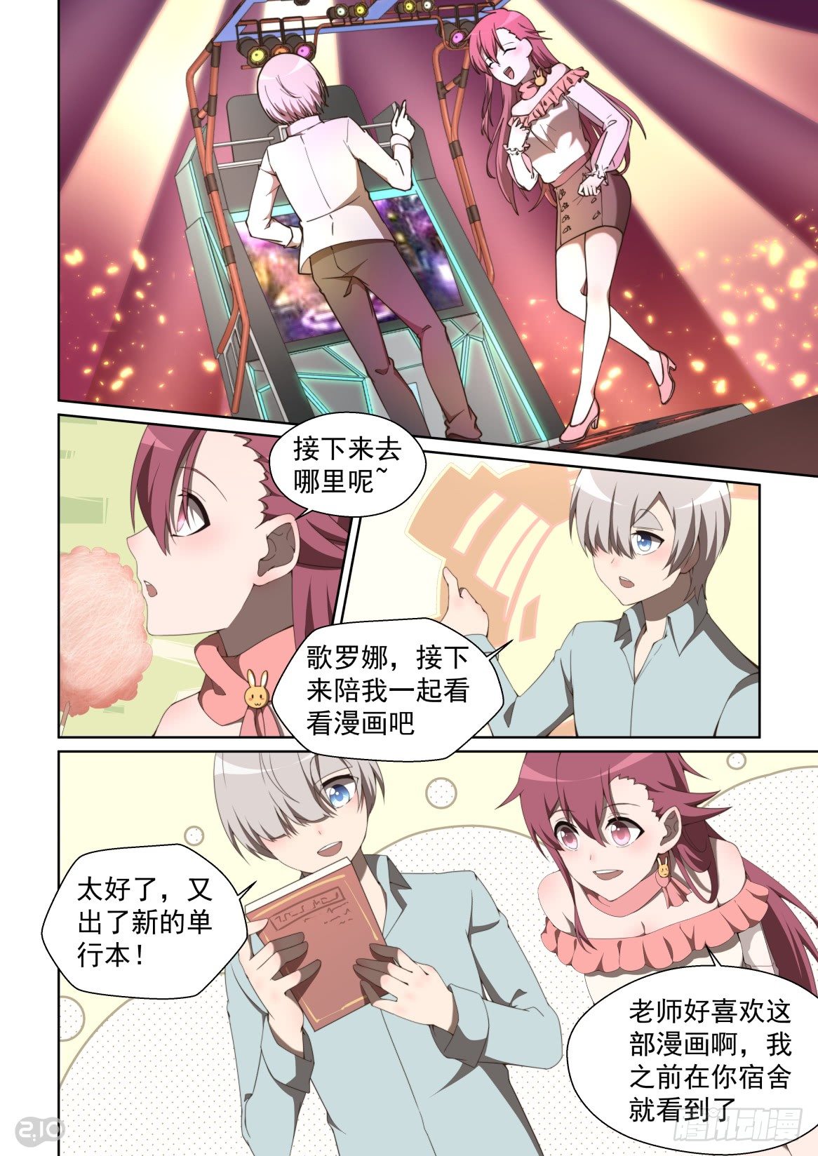 159话：酸酸甜甜就是你-第163话