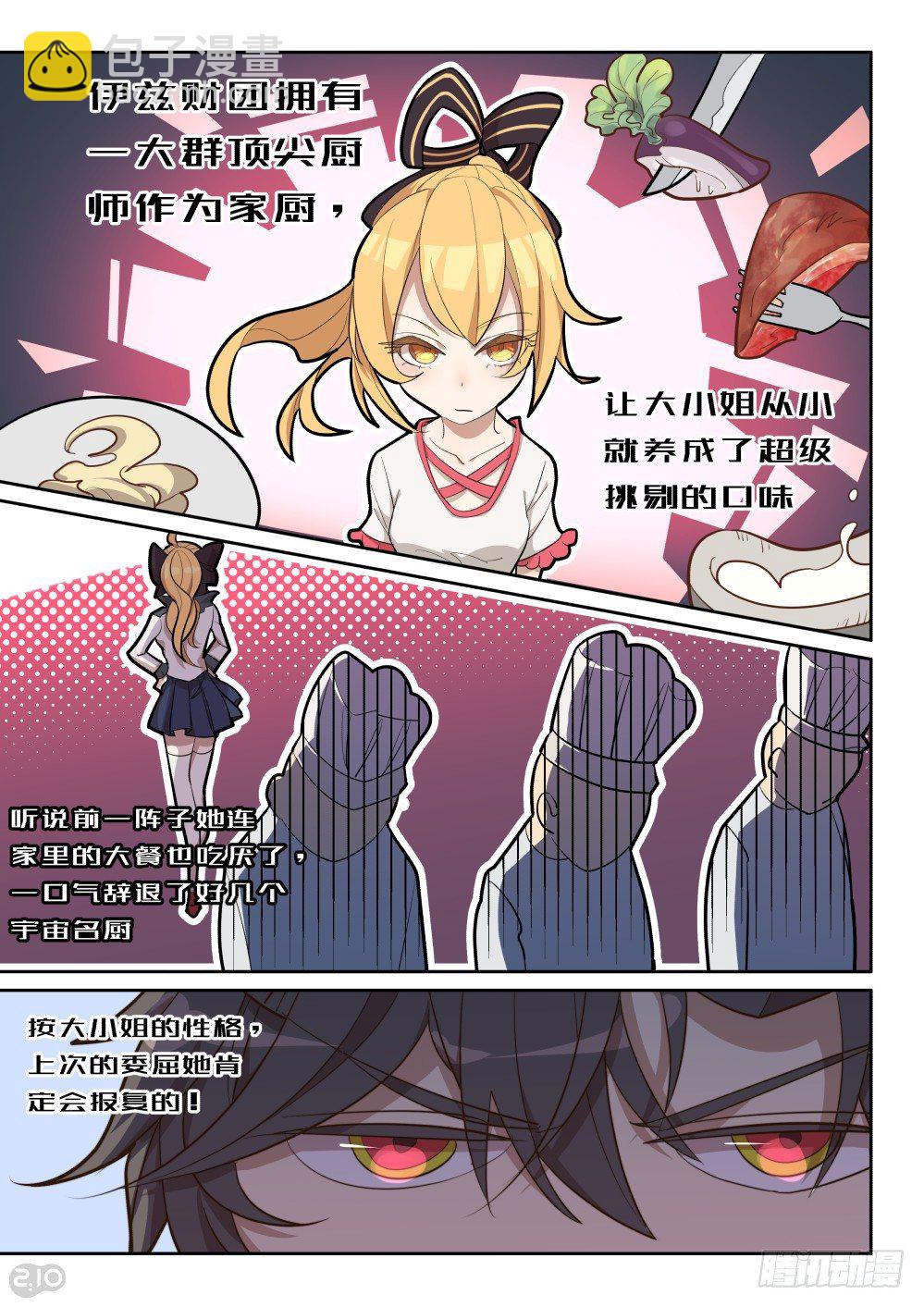 20话：迷之终极美食-第21话