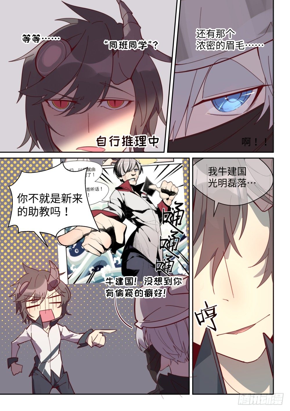 23话：牛建国-第25话