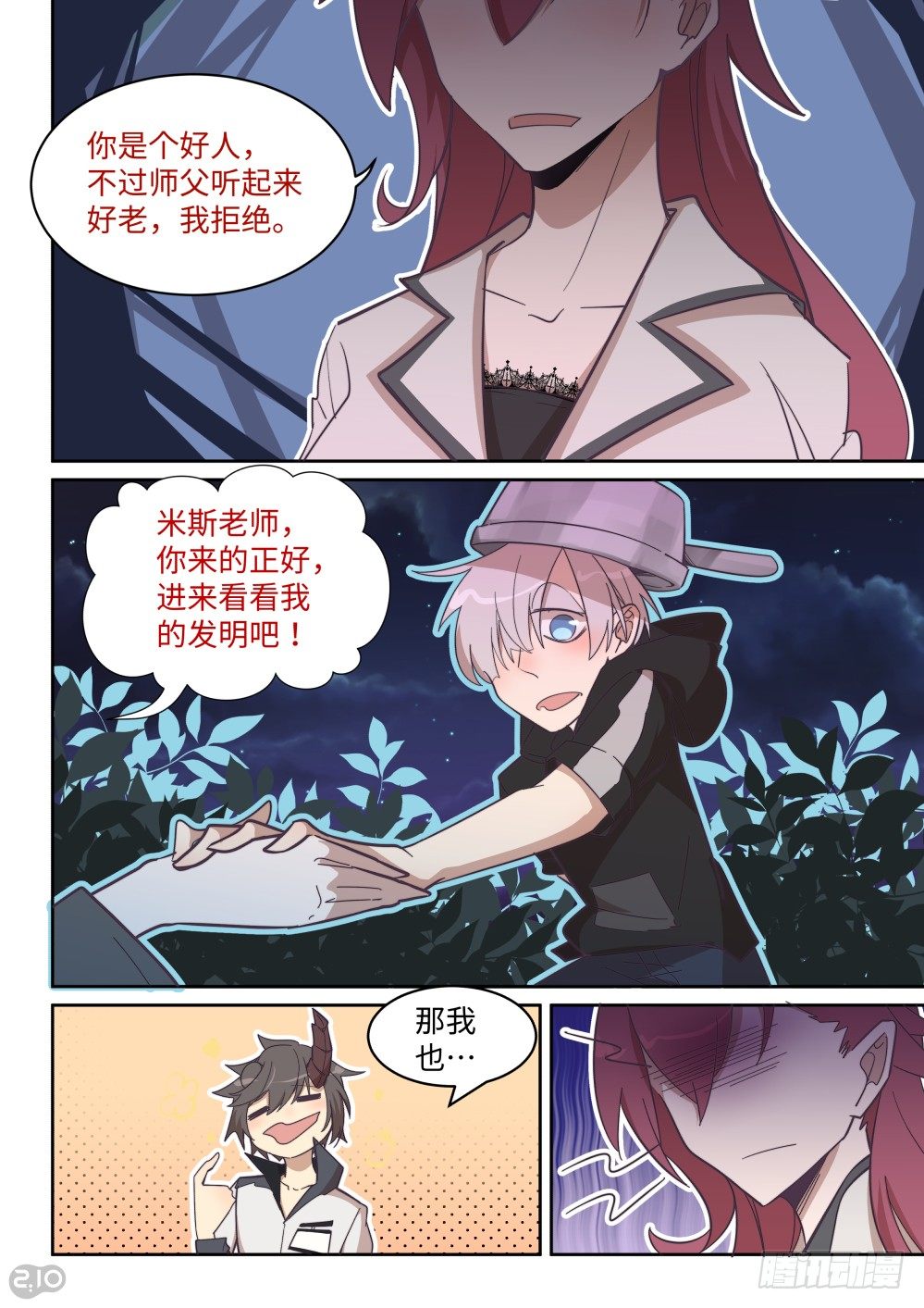 23话：牛建国-第25话