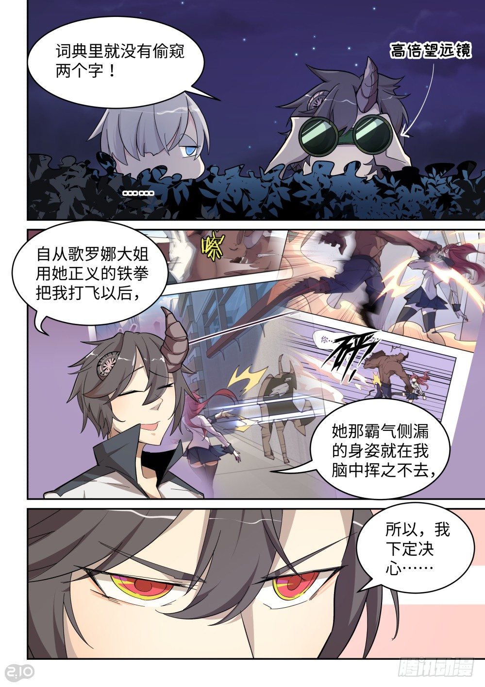 23话：牛建国-第25话