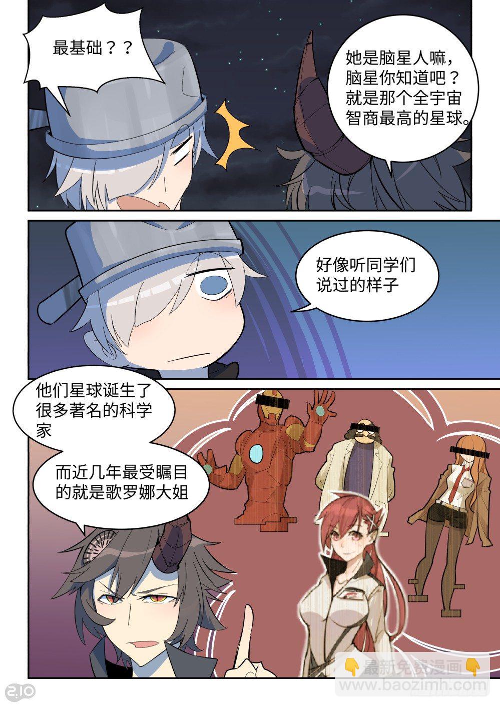 23话：牛建国-第25话