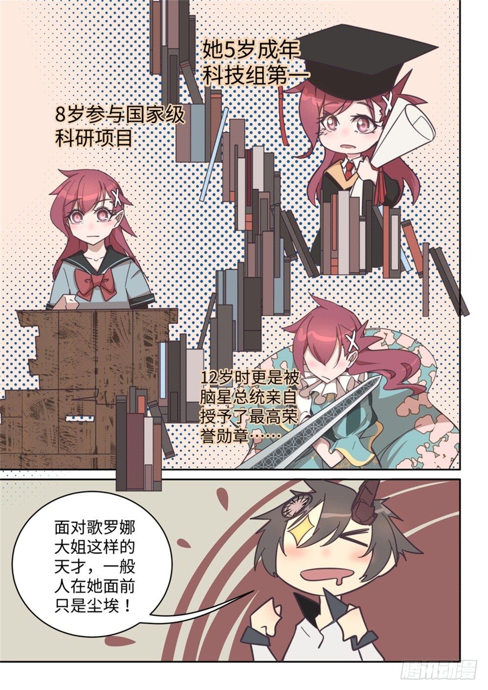 23话：牛建国-第25话