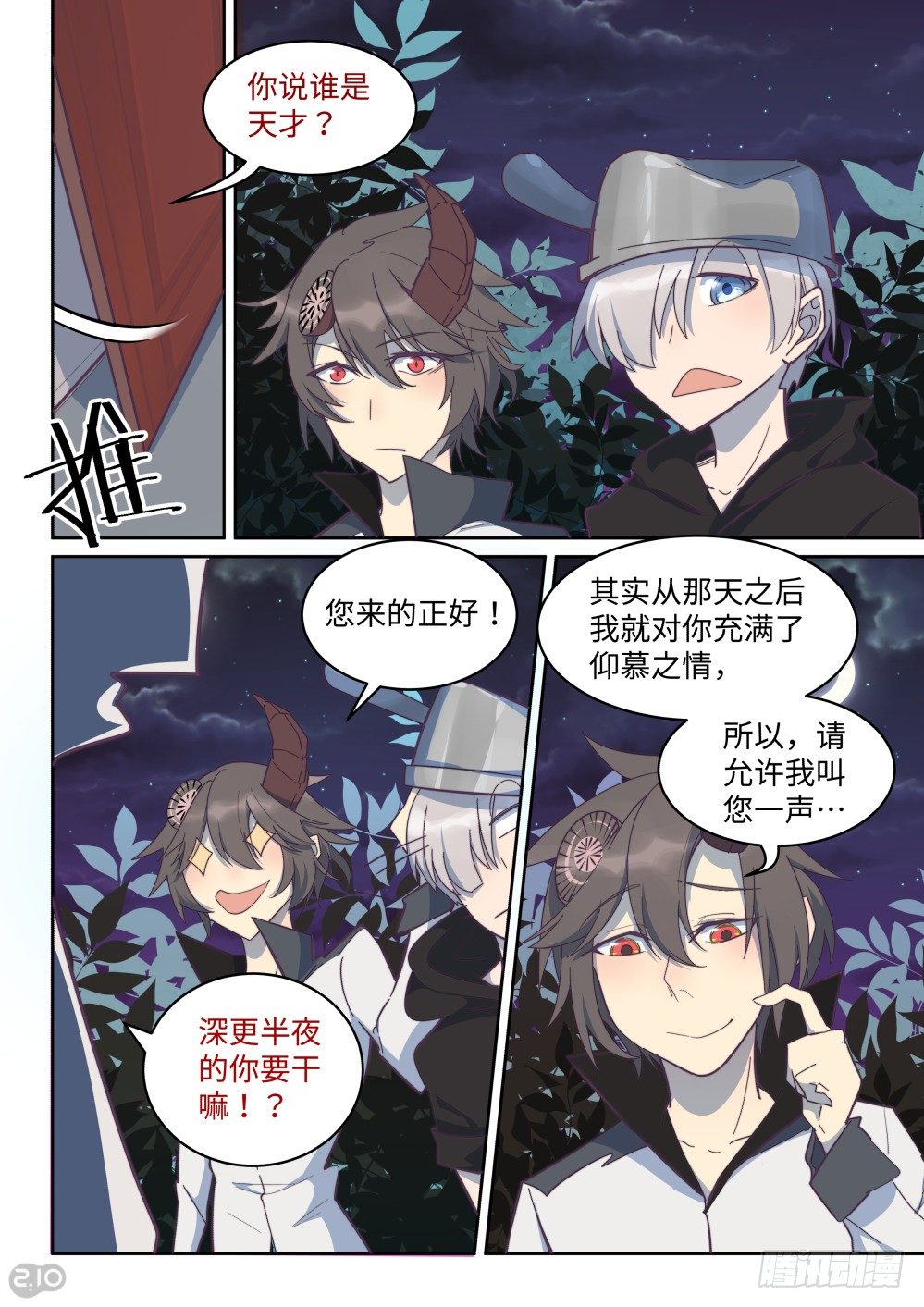 23话：牛建国-第25话