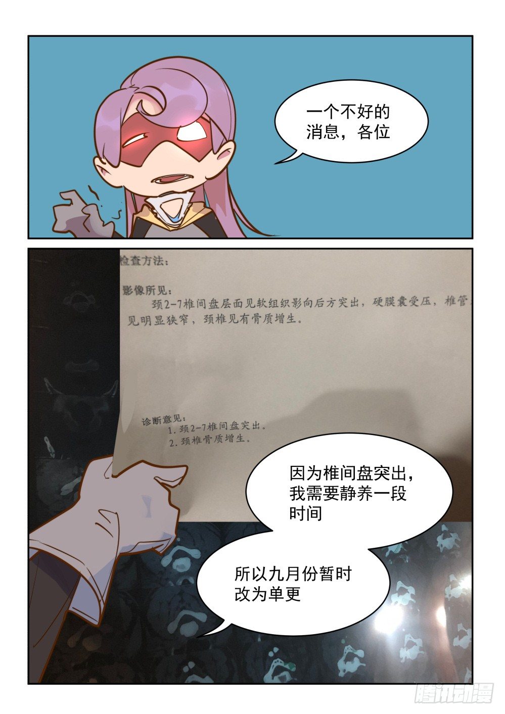 病假通知-第27话