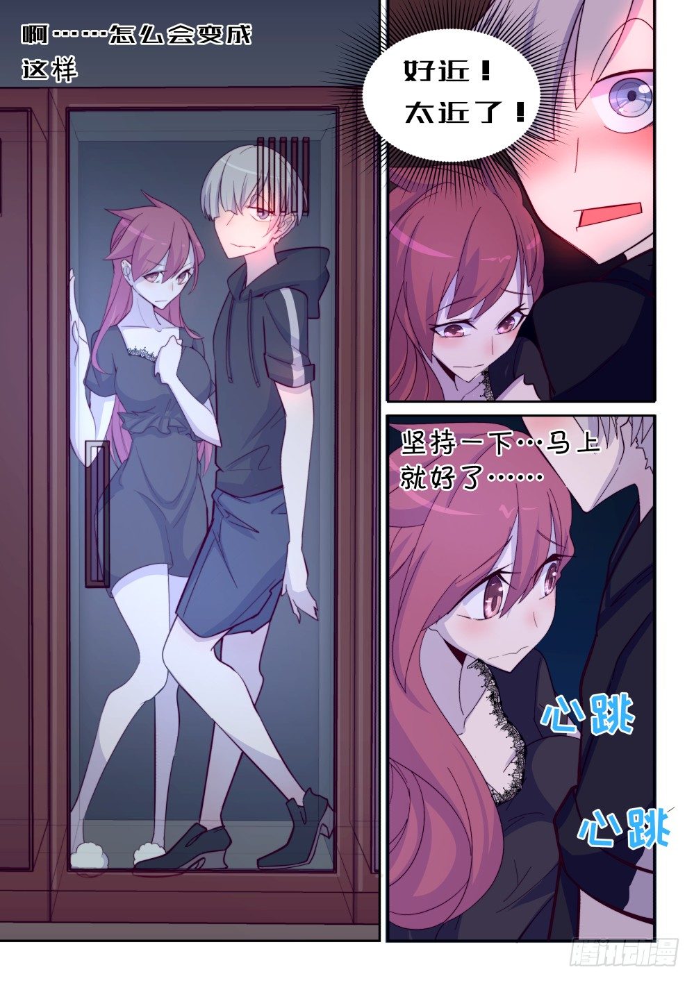 28话：请温柔一点的告诉我！-第31话