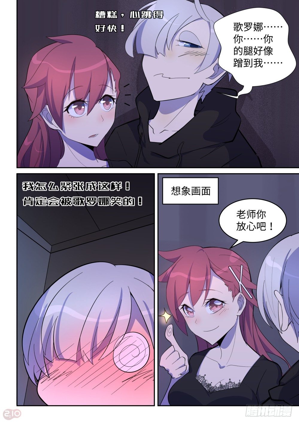 28话：请温柔一点的告诉我！-第31话