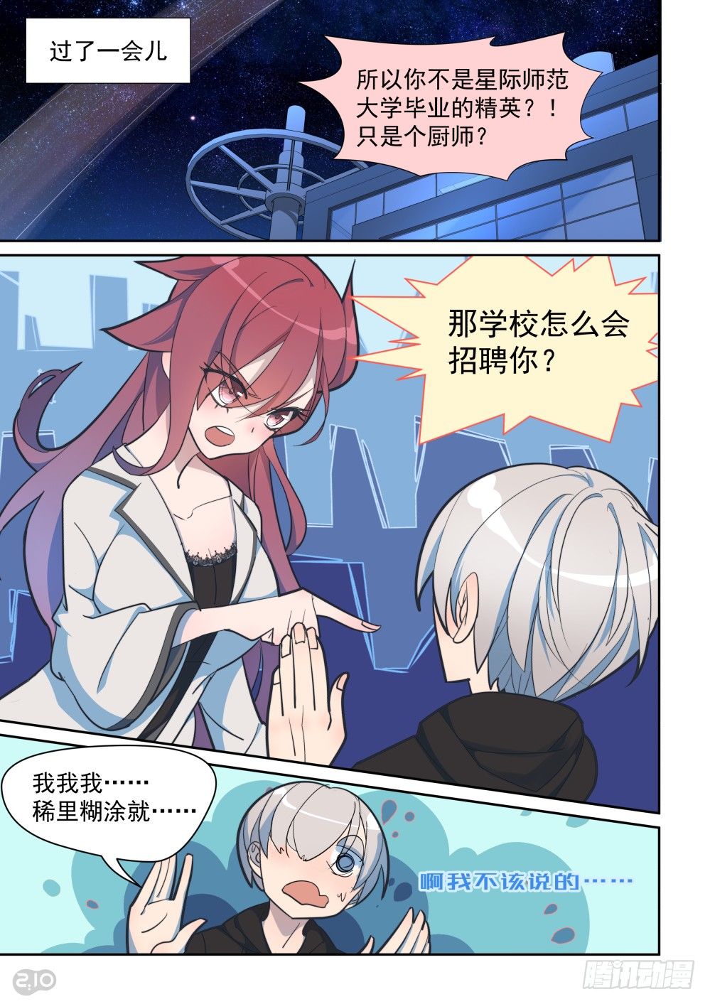 31话：坦诚的结果-第35话