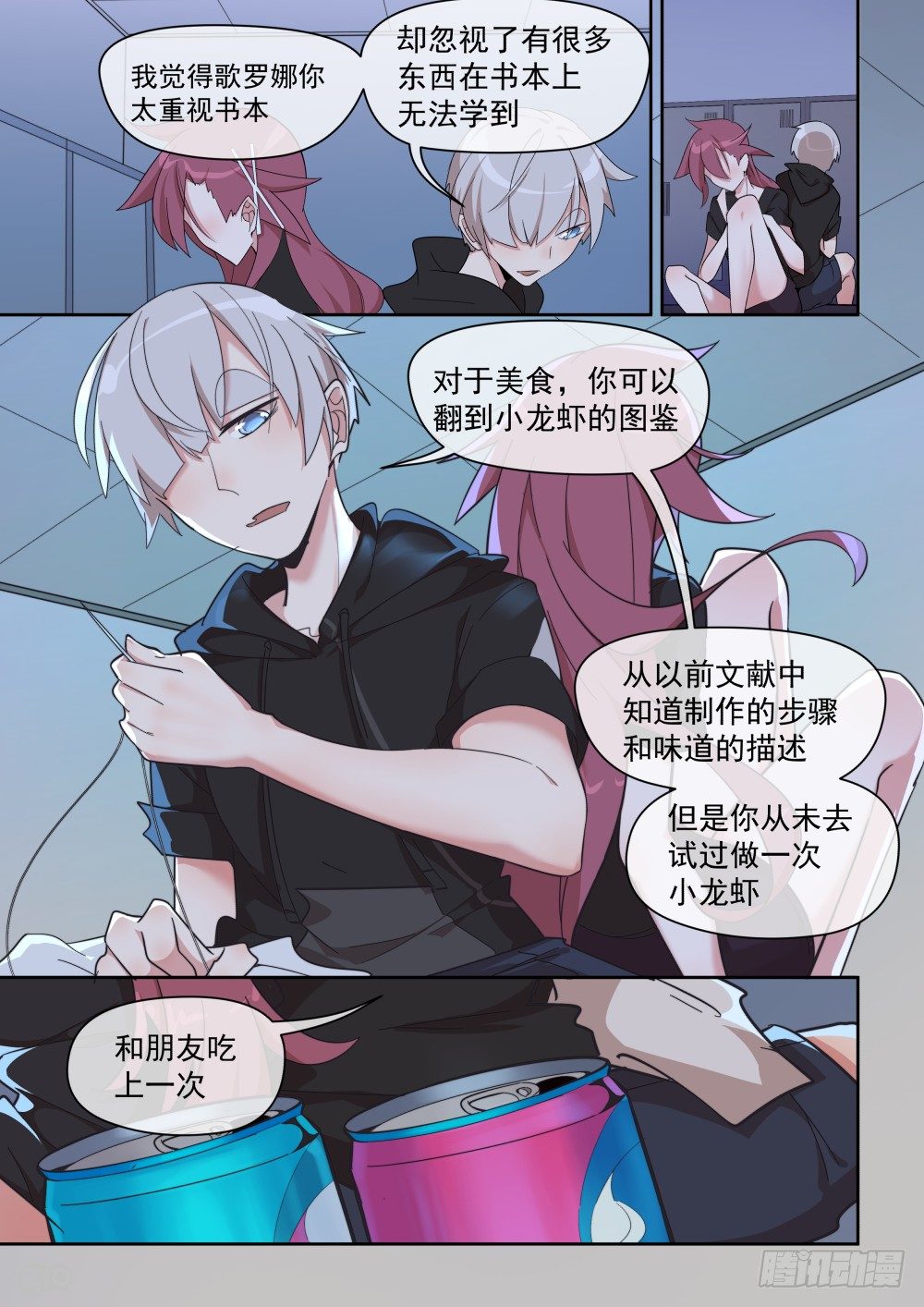 33话：天才？背负与不理解-第37话