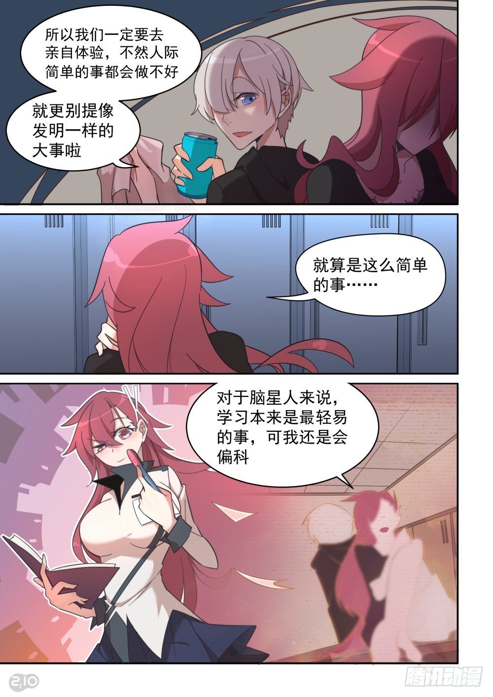 33话：天才？背负与不理解-第37话