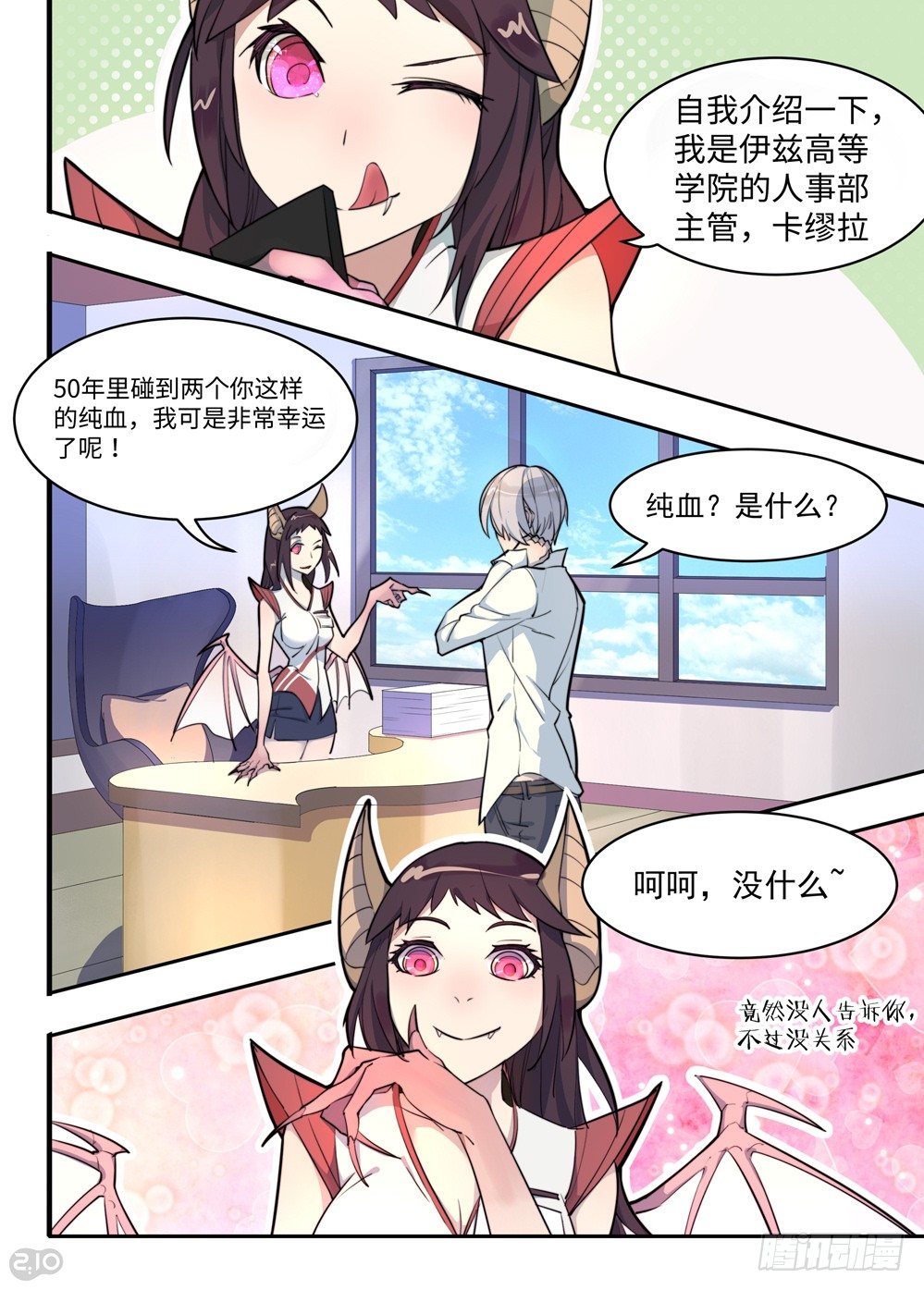 你是！？-第5话