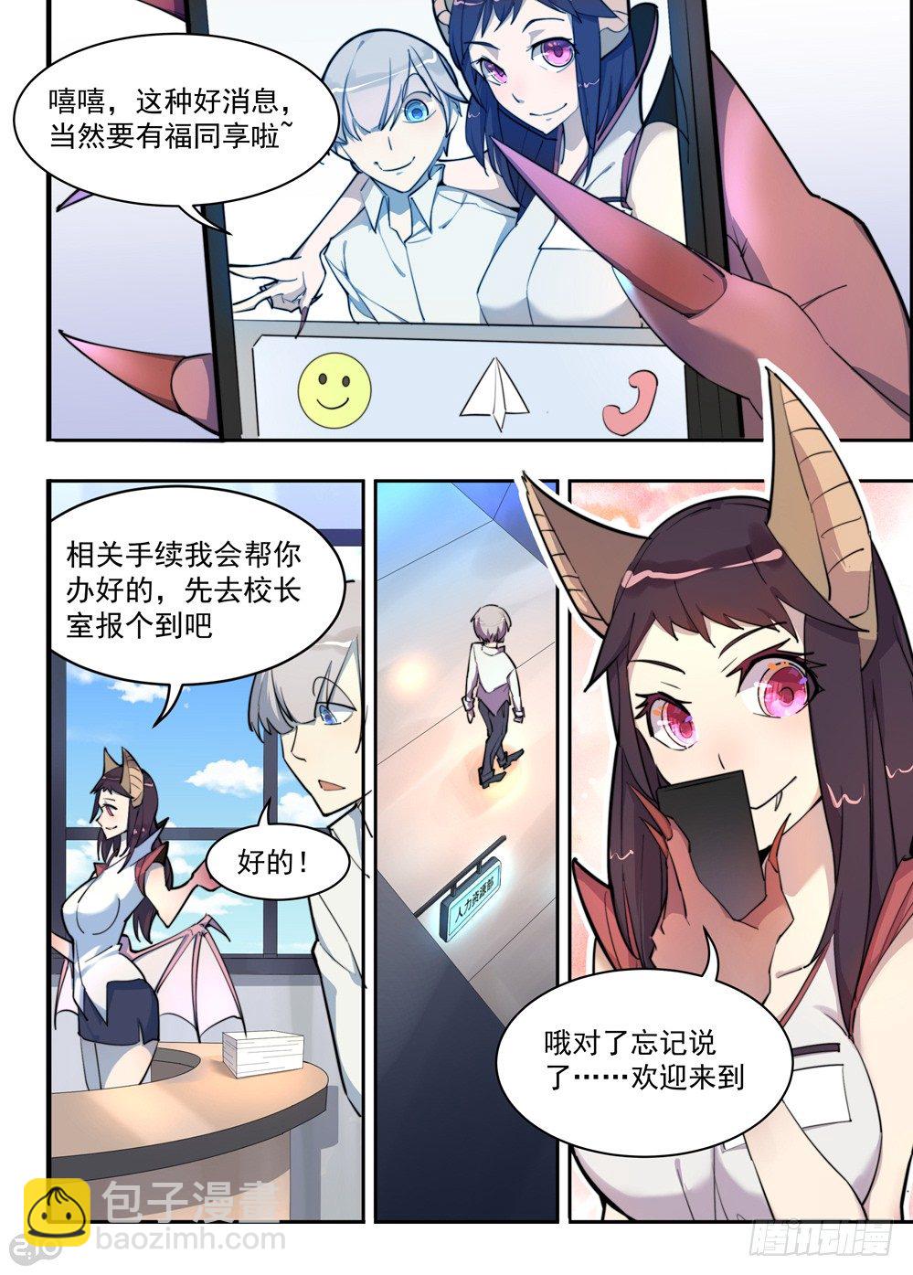 你是！？-第5话