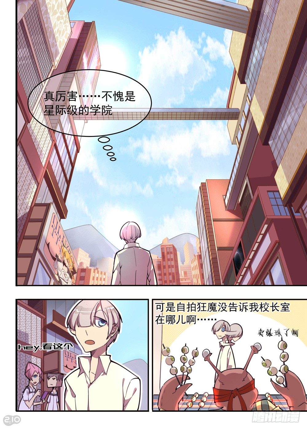 你是！？-第5话