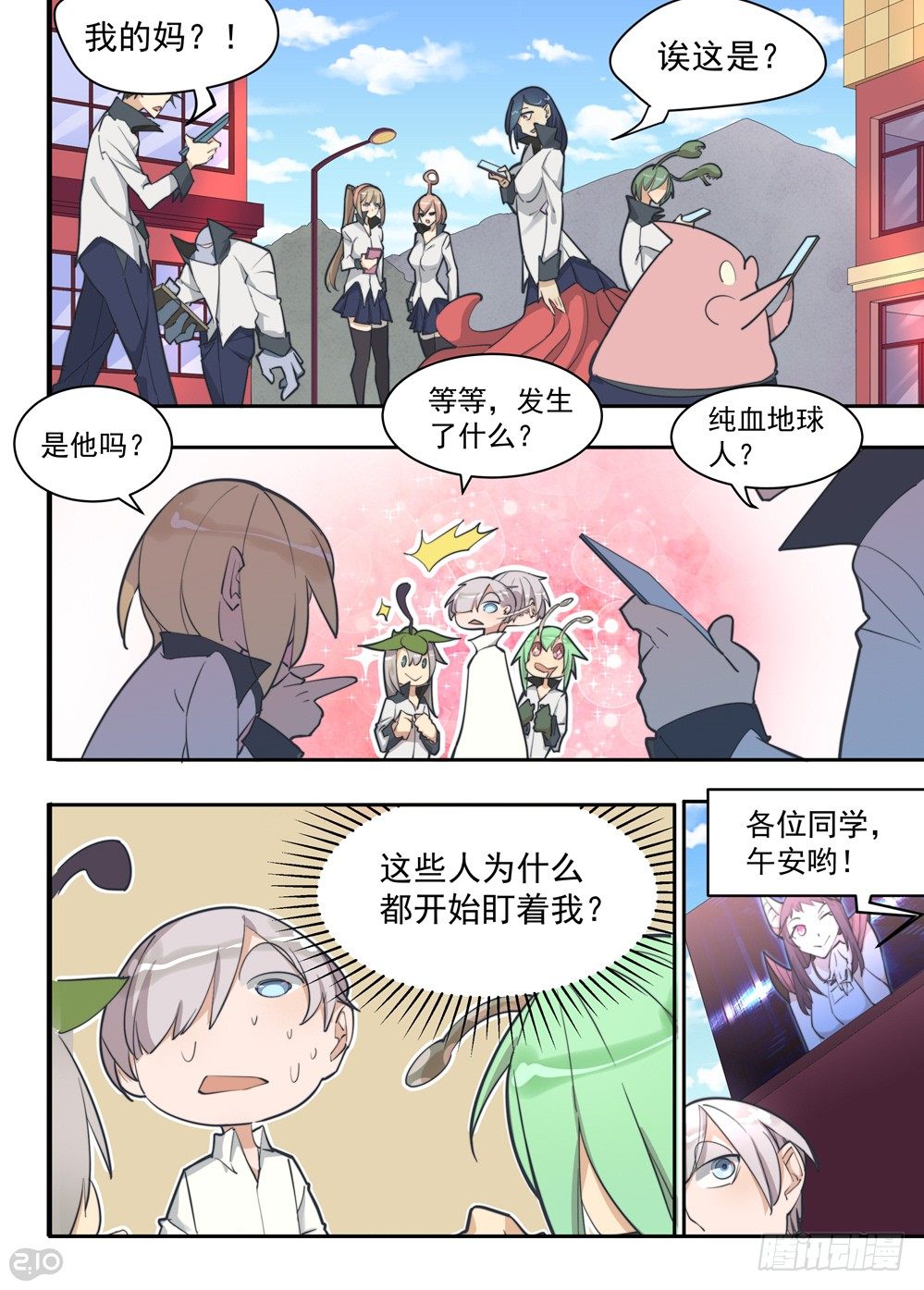 你是！？-第5话