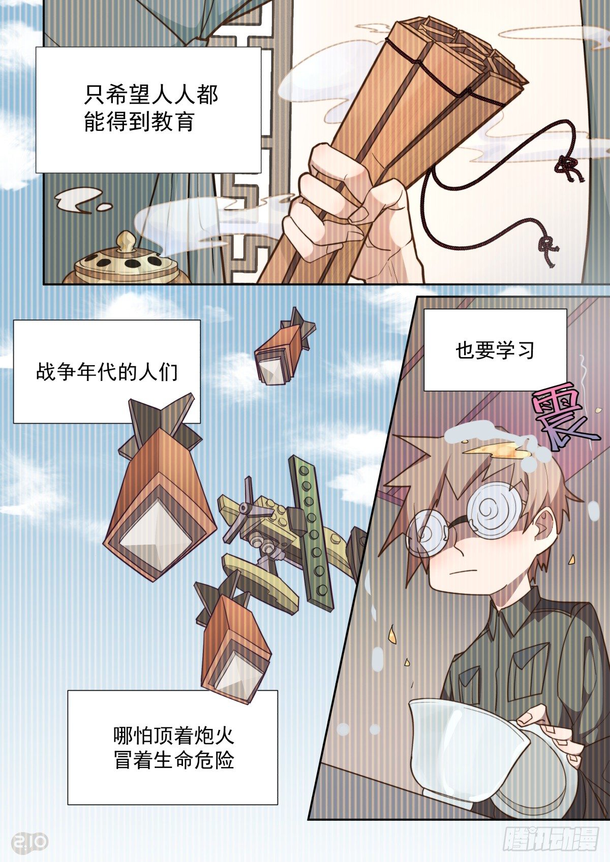 血统学园 - 47话 - 2