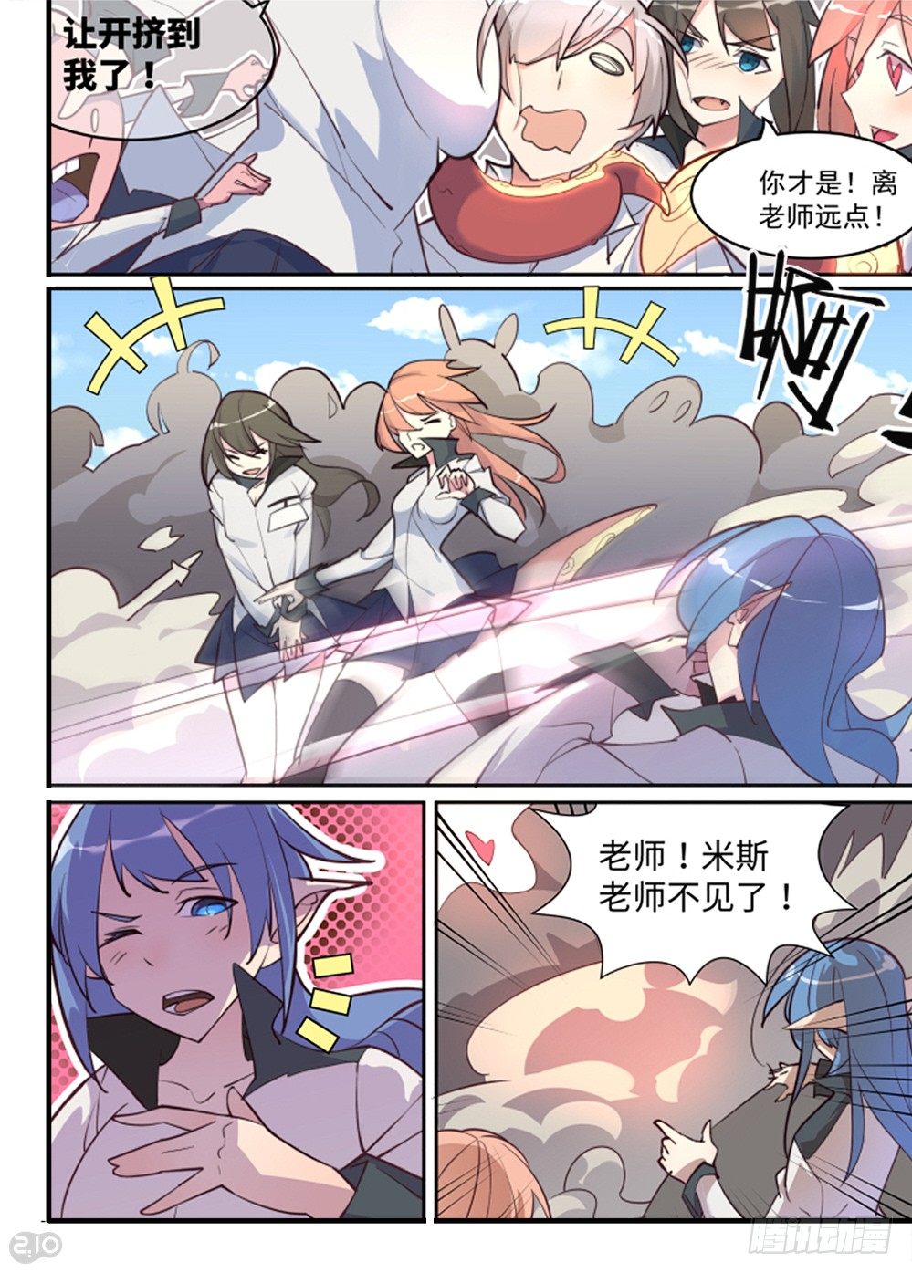 是你！？！-第7话