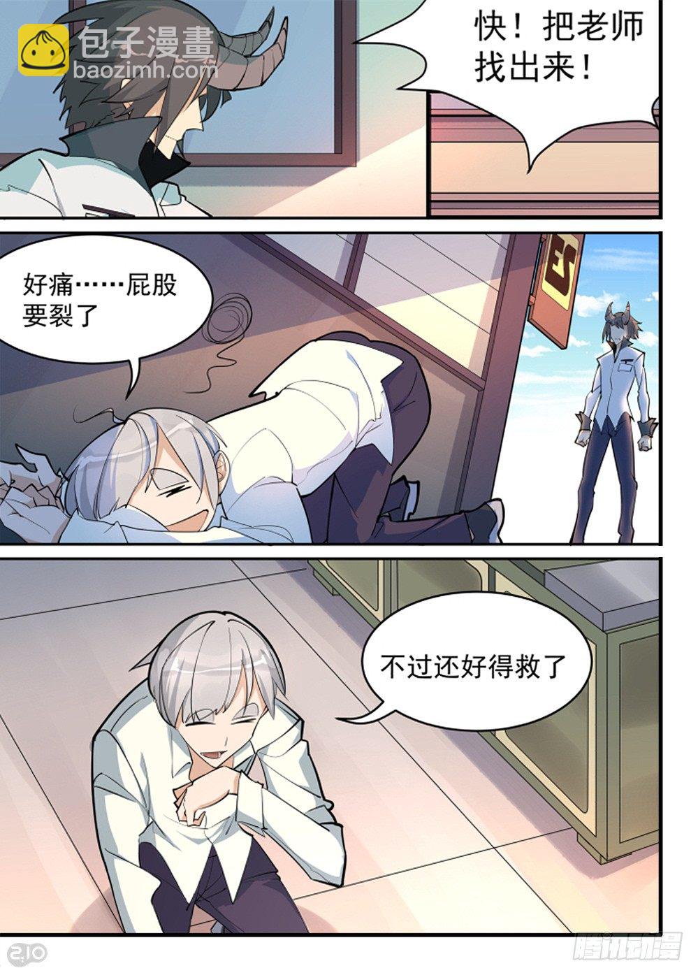 是你！？！-第7话