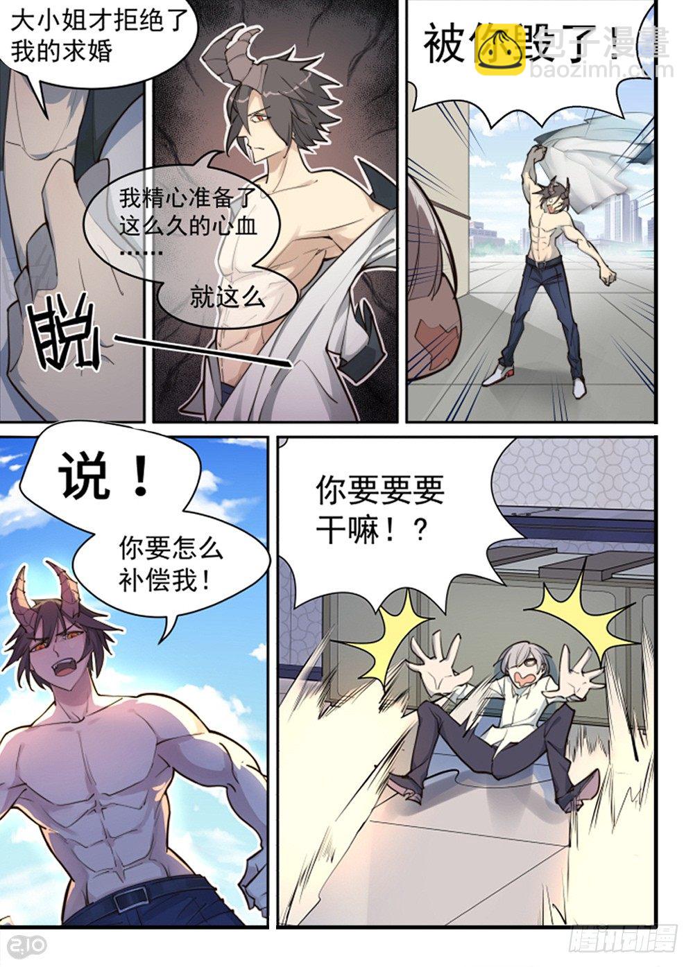 是你！？！-第7话