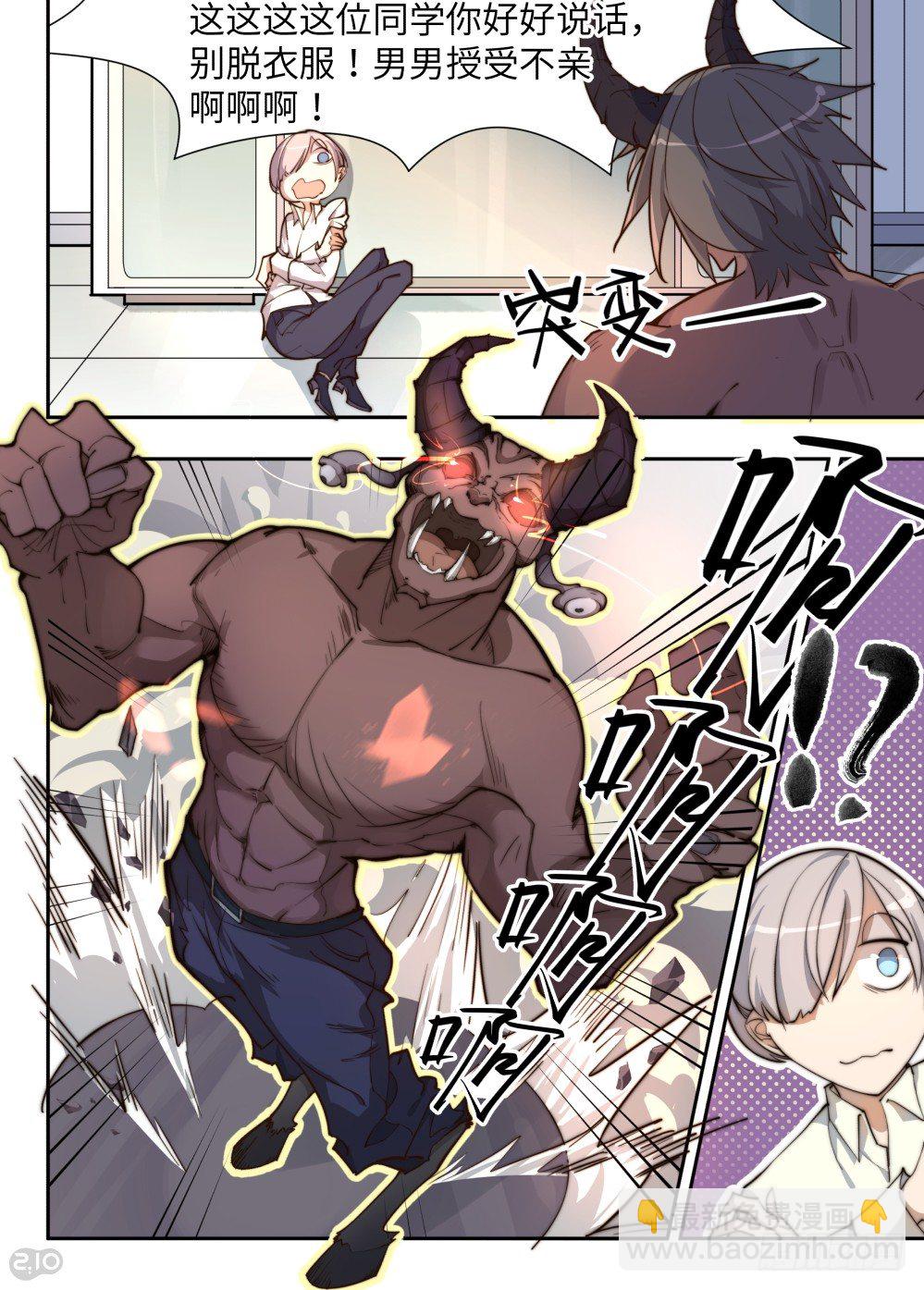 是你！？！-第7话