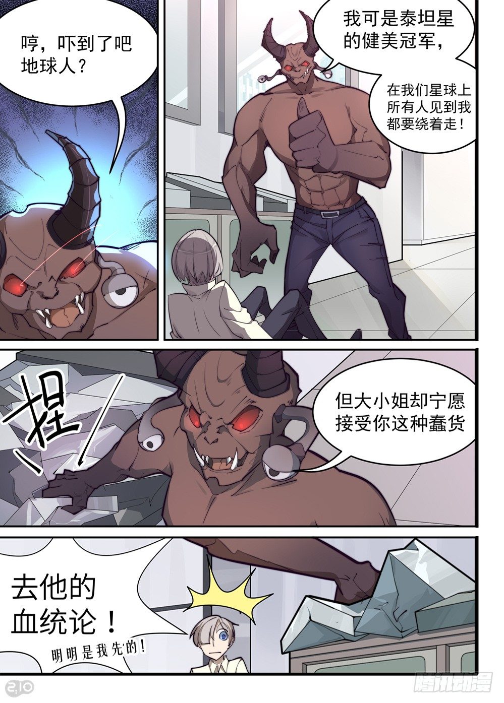 是你！？！-第7话