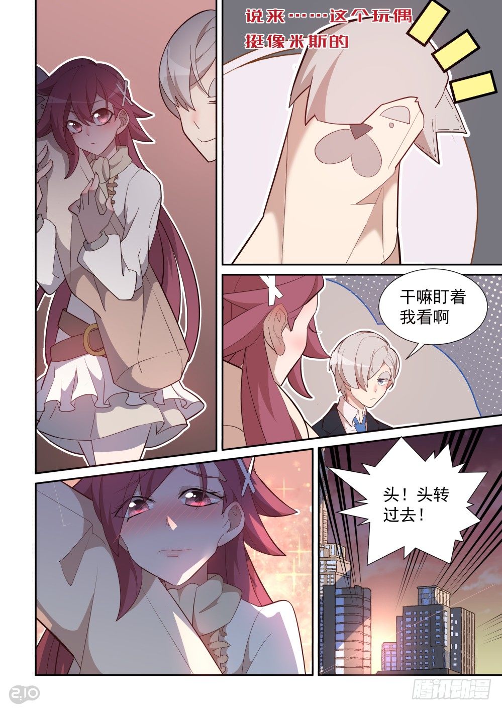 血统学园 - 63话 - 2