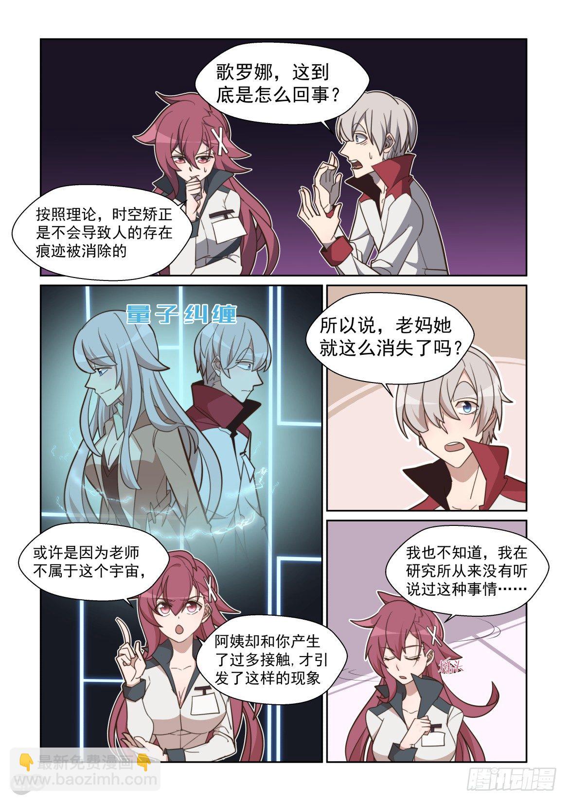 血统学园 - 75话 - 1