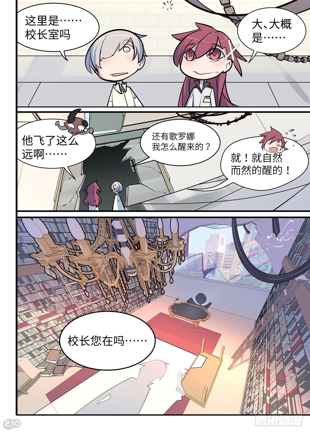 领导好！-第9话