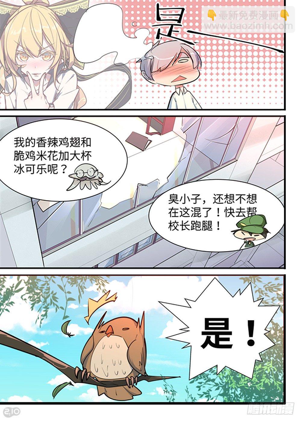 领导好！-第9话