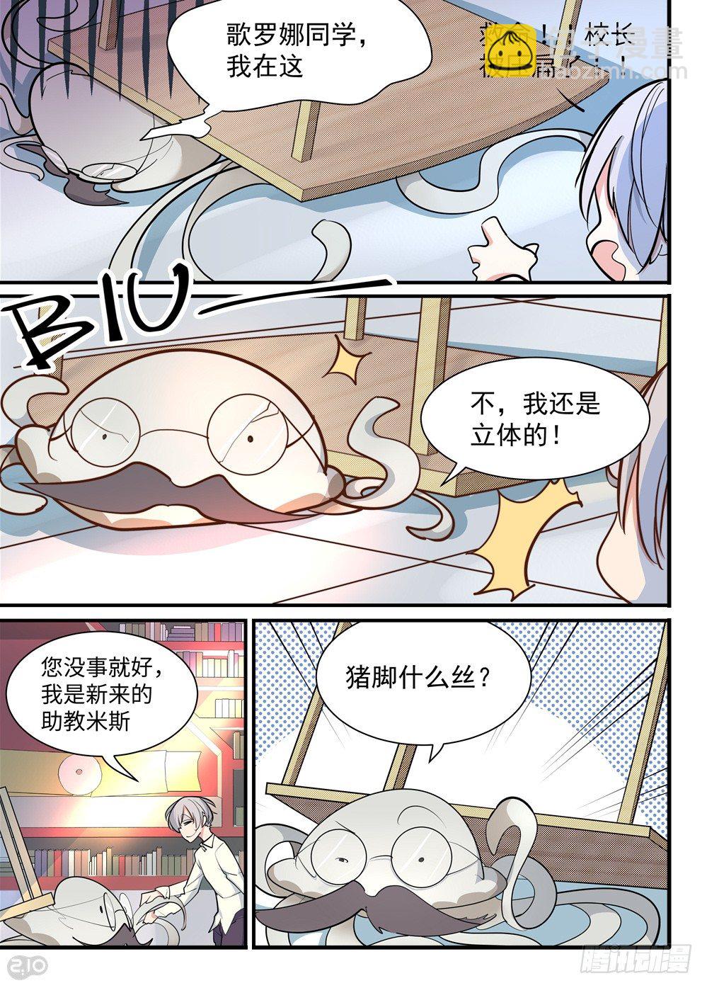 领导好！-第9话