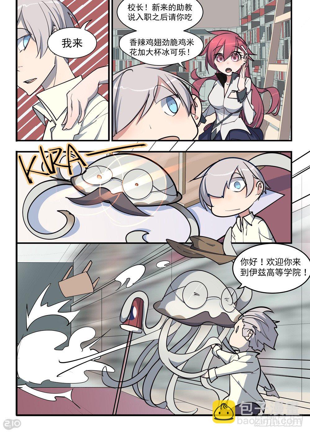 领导好！-第9话