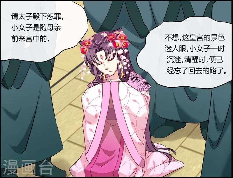 第11话 误入东宫-第11话