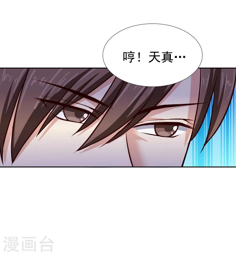 第103话 青睐-第105话