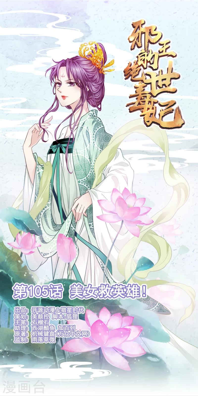 第105话 美女救英雄-第107话