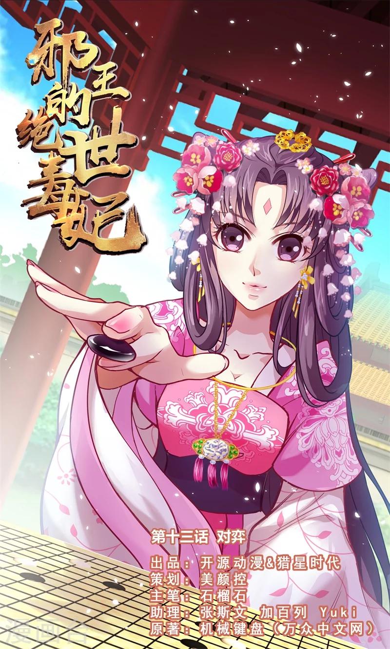 第13话 对弈-第13话