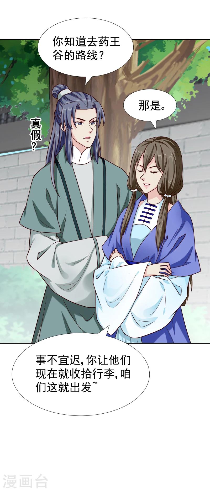 第119话 原来是熟人-第121话