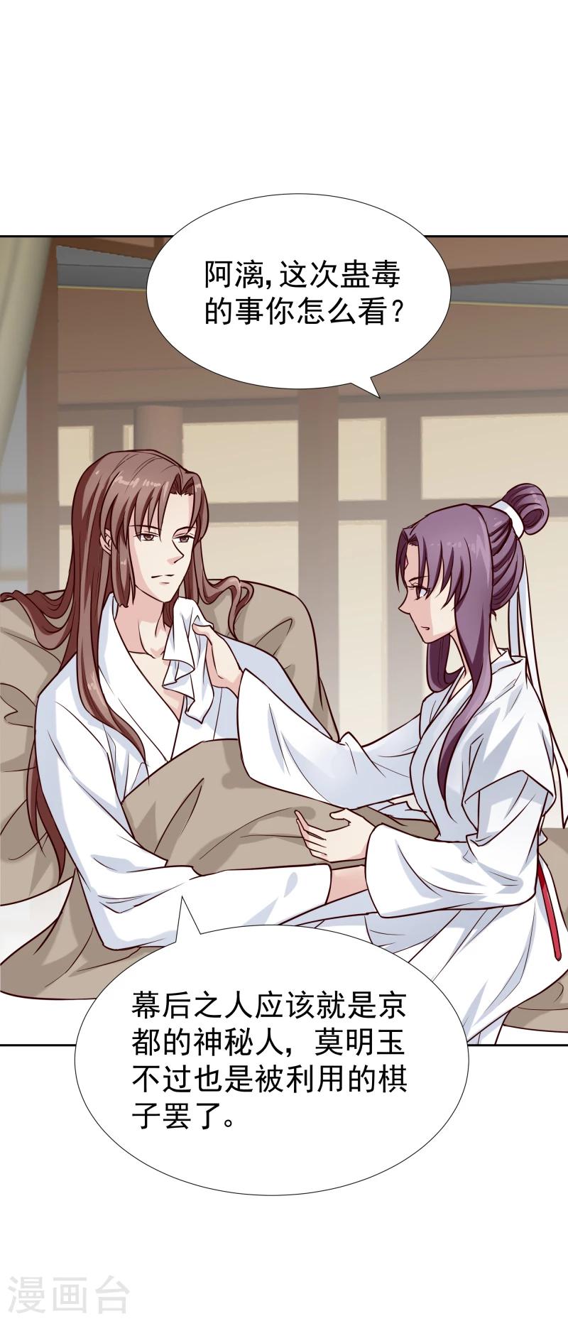 第123话 将计就计-第125话